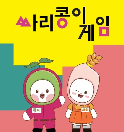 지평선 싸리콩이 게임