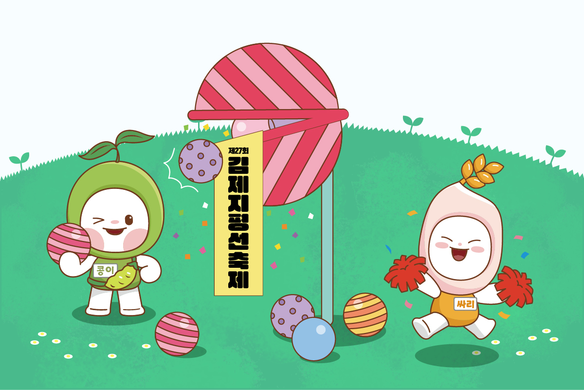 싸리콩이 대박 터트리기