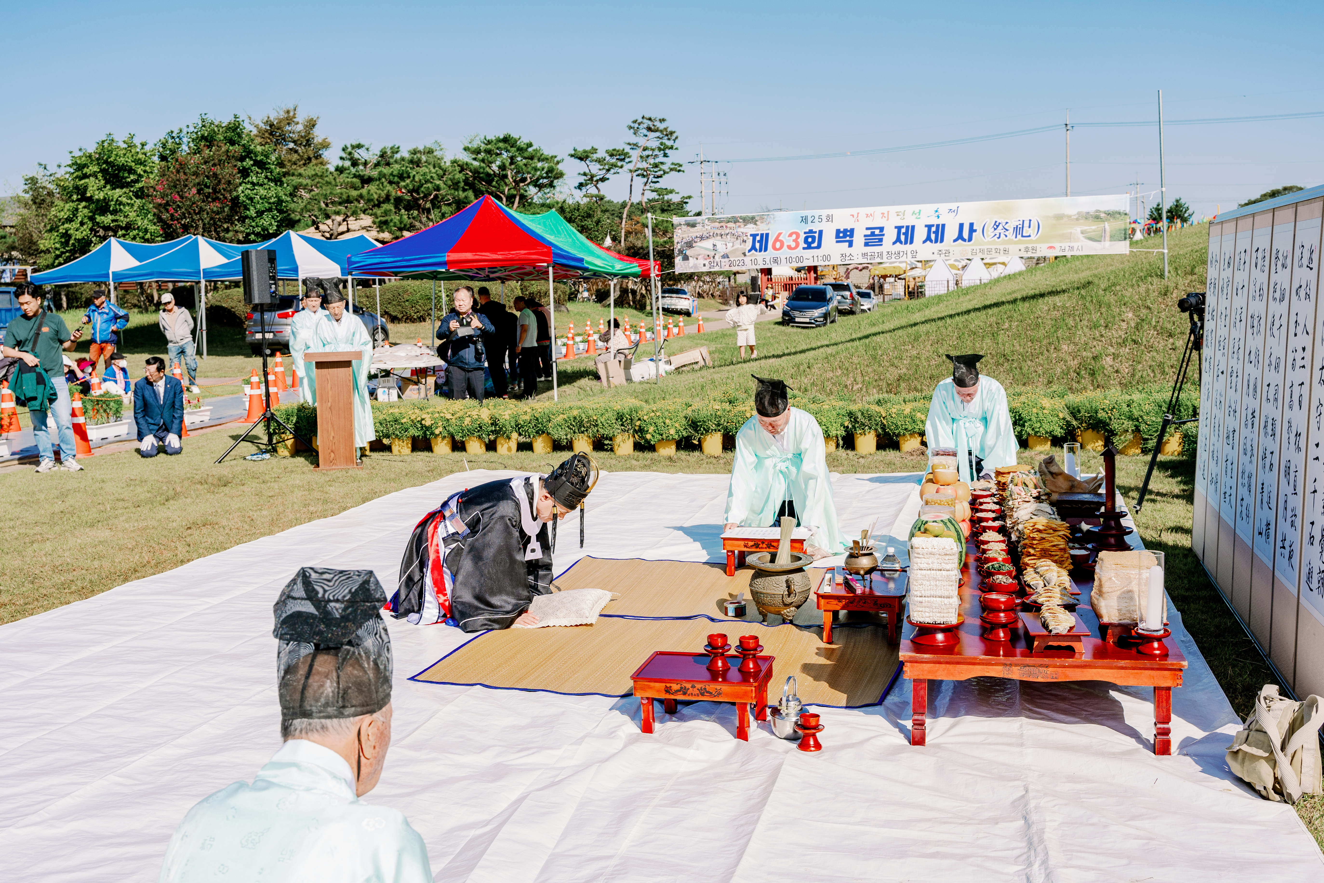 벽골제 제향