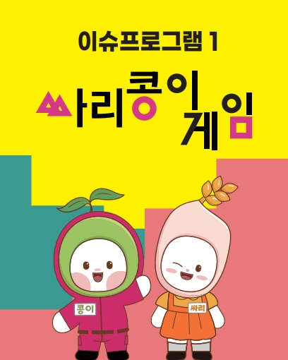 지평선 싸리콩이 게임