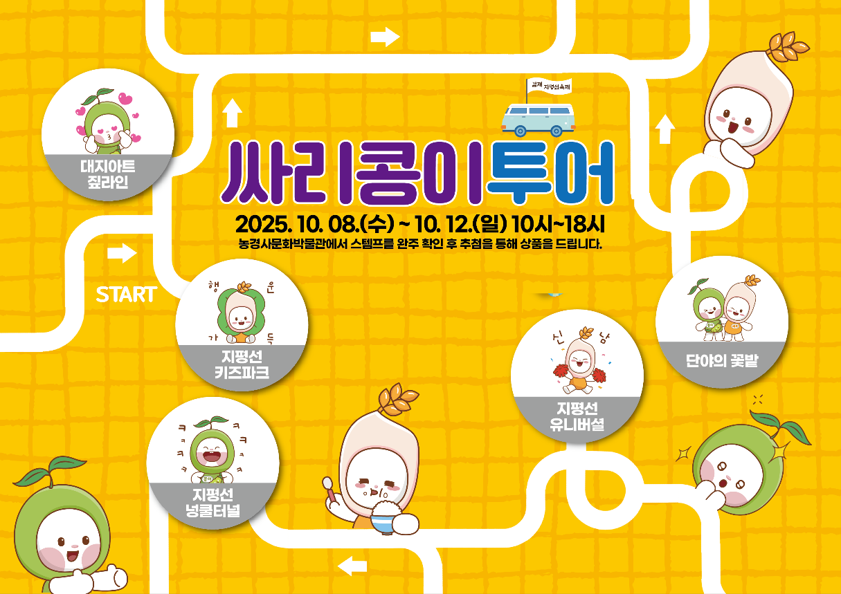 박물관이 살아있다 시즌2 싸리콩이 투어