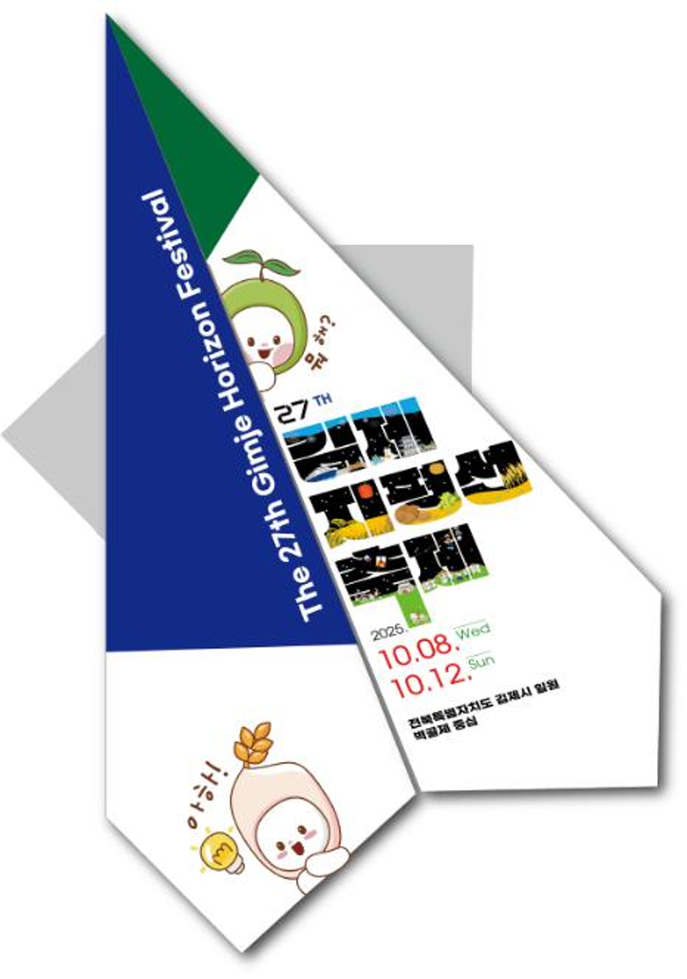 지평선 종이비거 날리기