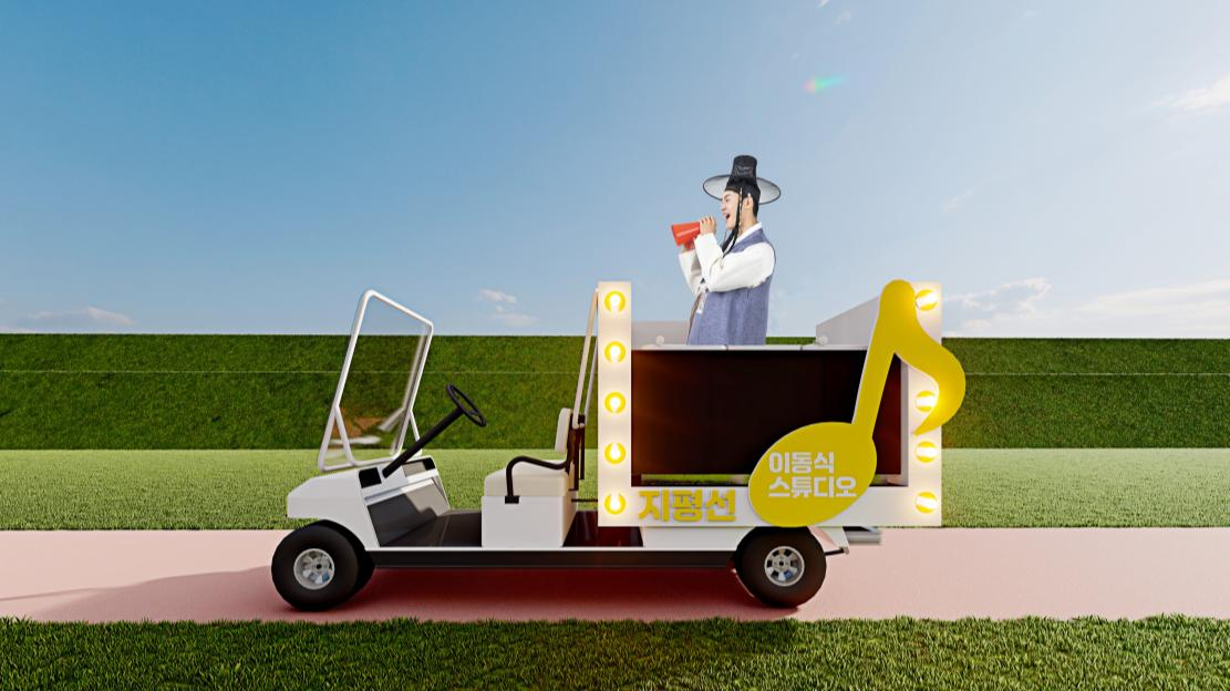 지평선 이동 스튜디오