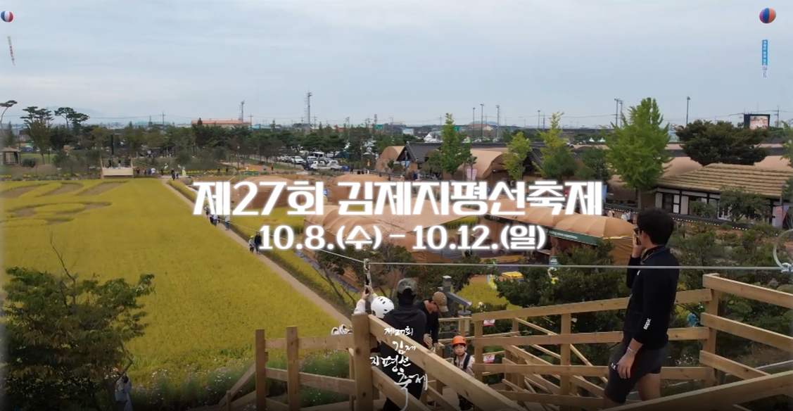 제27회김제지평선축제 티저영상1
